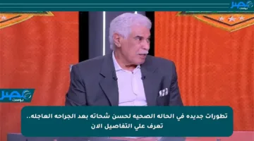 تطورات جديدة في الحالة الصحية لحسن شحاتة بعد الجراحة العاجلة.. تعرف على التفاصيل الآن